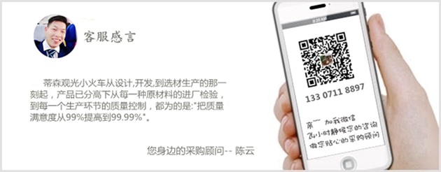 蒂森觀光小火車-客服感言