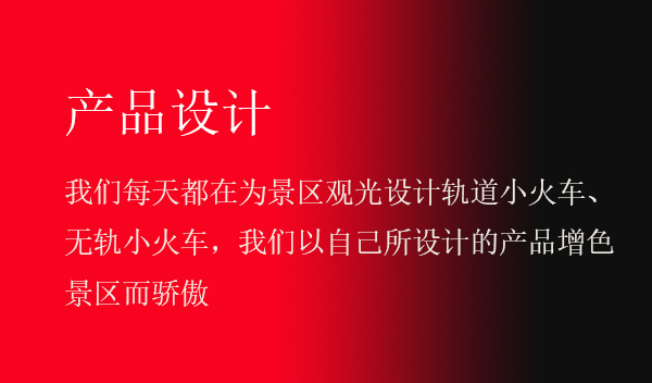 火車設(shè)計(jì)