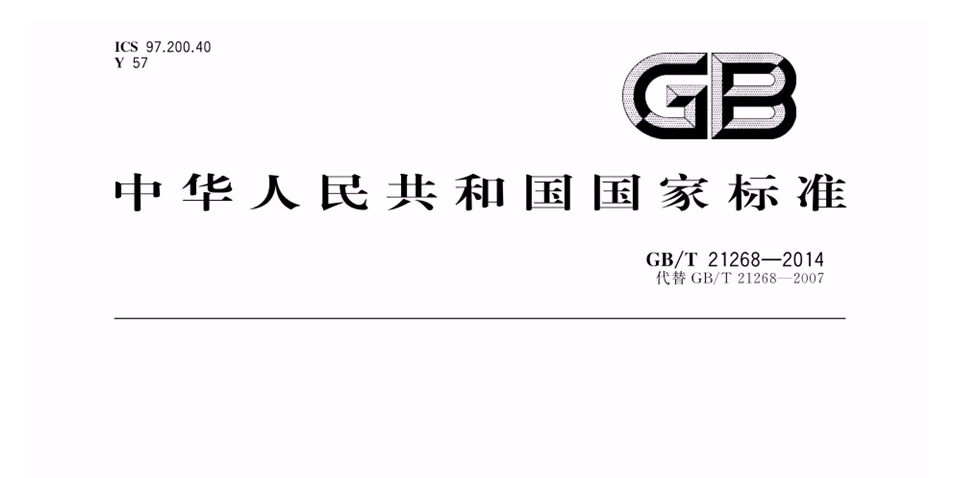 非公路用旅游觀光車(chē)通用技術(shù)條件