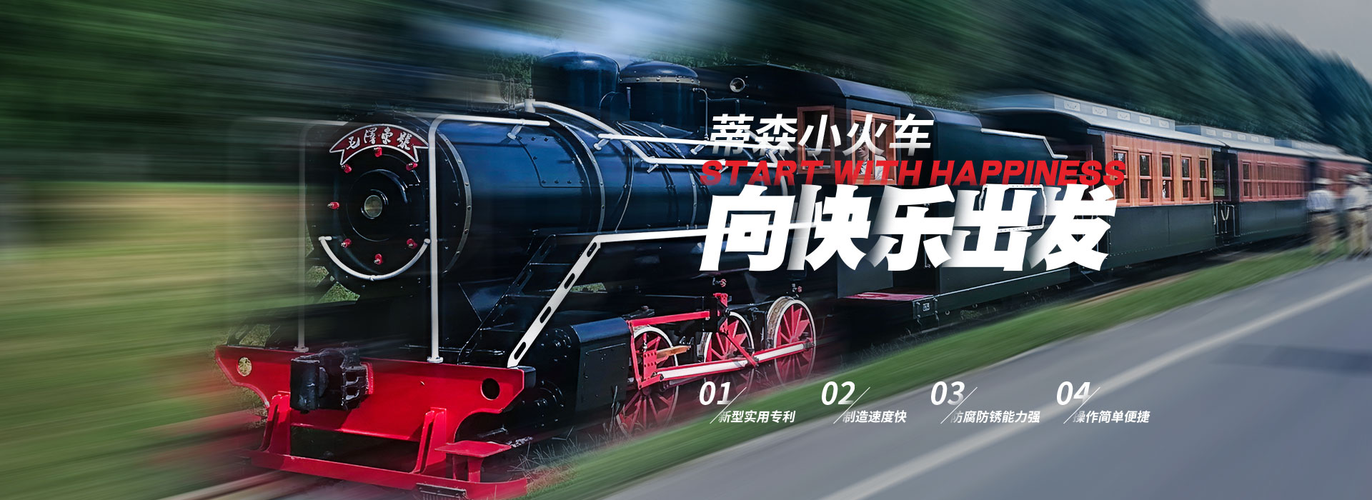 蒂森小火車(chē)，向快樂(lè)出發(fā)