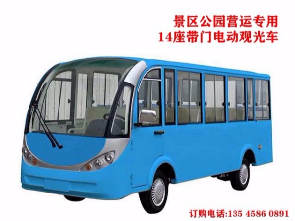 14座帶門電動(dòng)觀光車 14座帶門電動(dòng)觀光車
