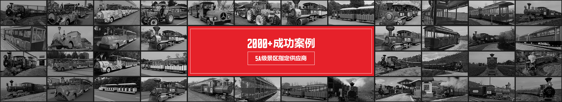 蒂森，2000+成功案例，5A級景區(qū)指定供應商